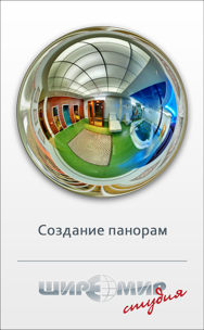 Студия &laquo;ШиреМир&raquo;