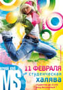 11 февраля