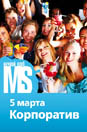 5 марта